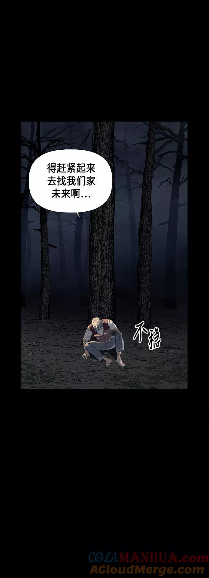 《未来的古董店》[第49话] 公竟渡河（7） 第61页