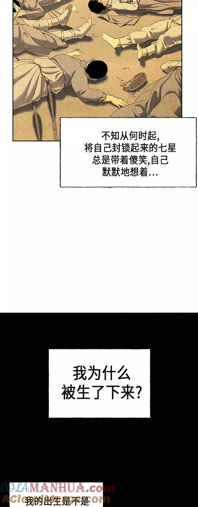 《未来的古董店》[第49话] 公竟渡河（7） 第16页