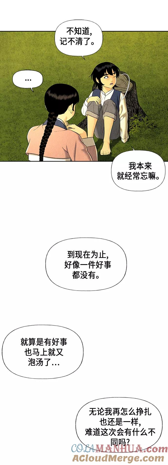 《未来的古董店》[第49话] 公竟渡河（7） 第31页