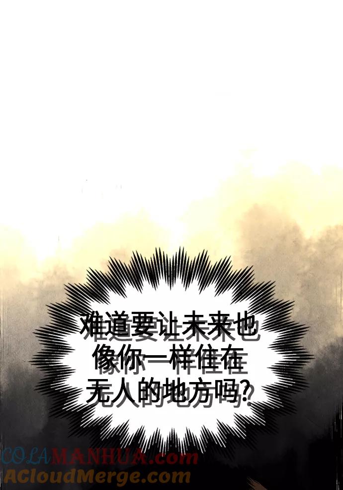 《未来的古董店》[第49话] 公竟渡河（7） 第34页