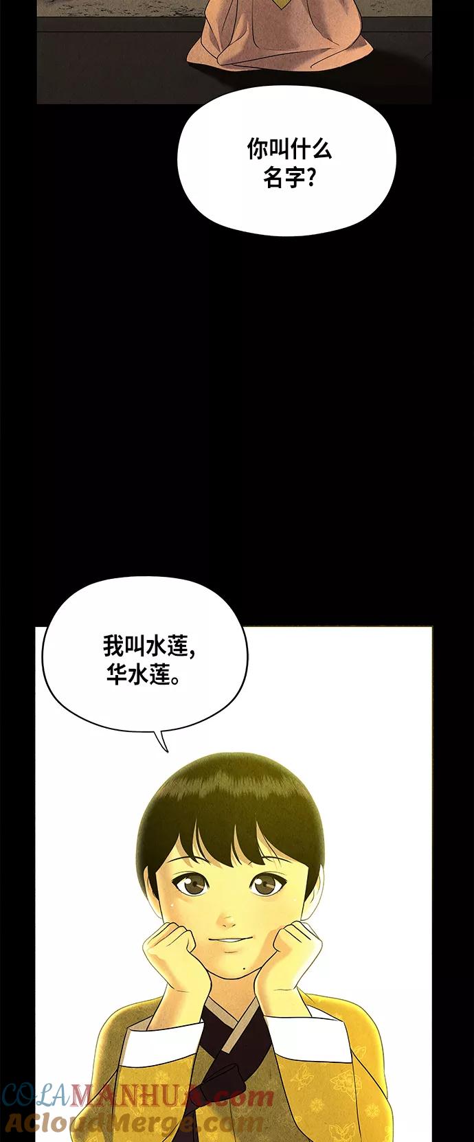 《未来的古董店》[第50话] 公竟渡河（8） 第34页