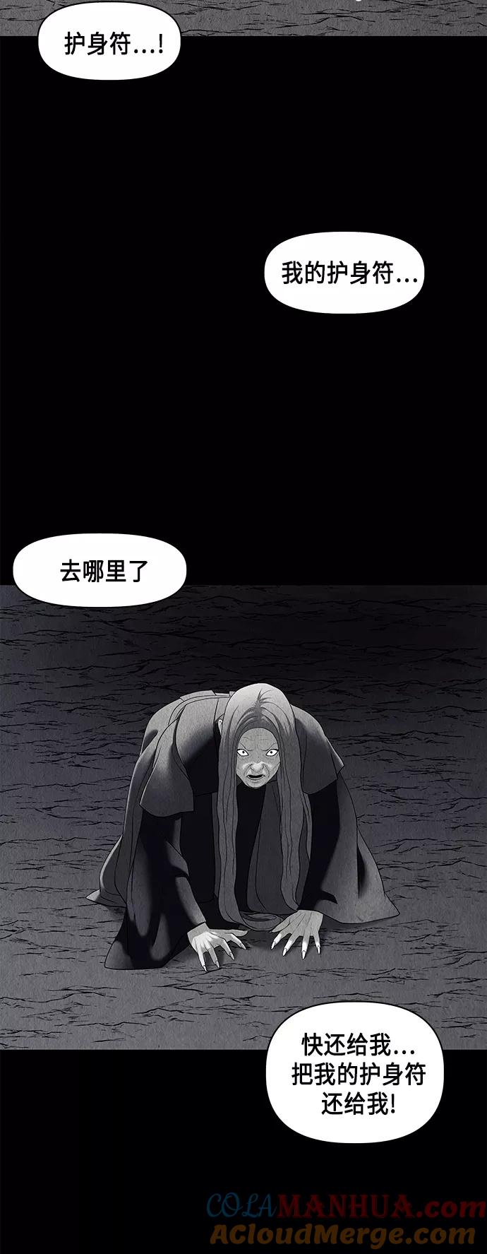 《未来的古董店》[第50话] 公竟渡河（8） 第67页