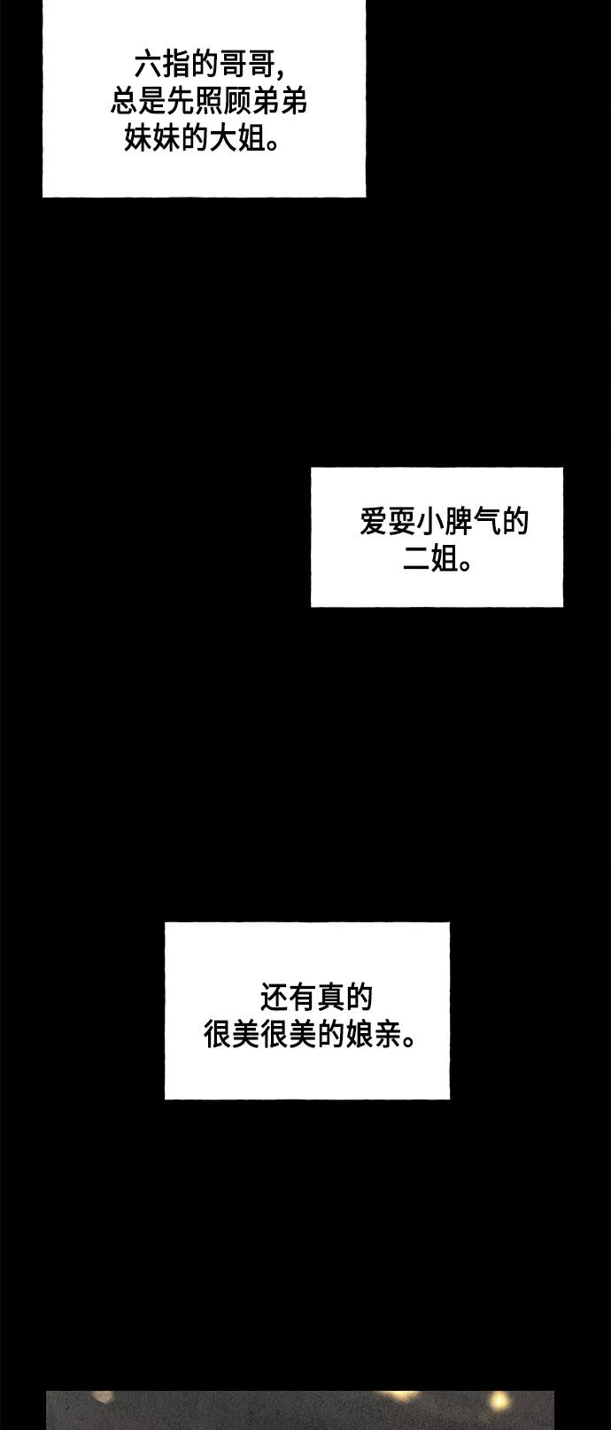 《未来的古董店》[第50话] 公竟渡河（8） 第24页