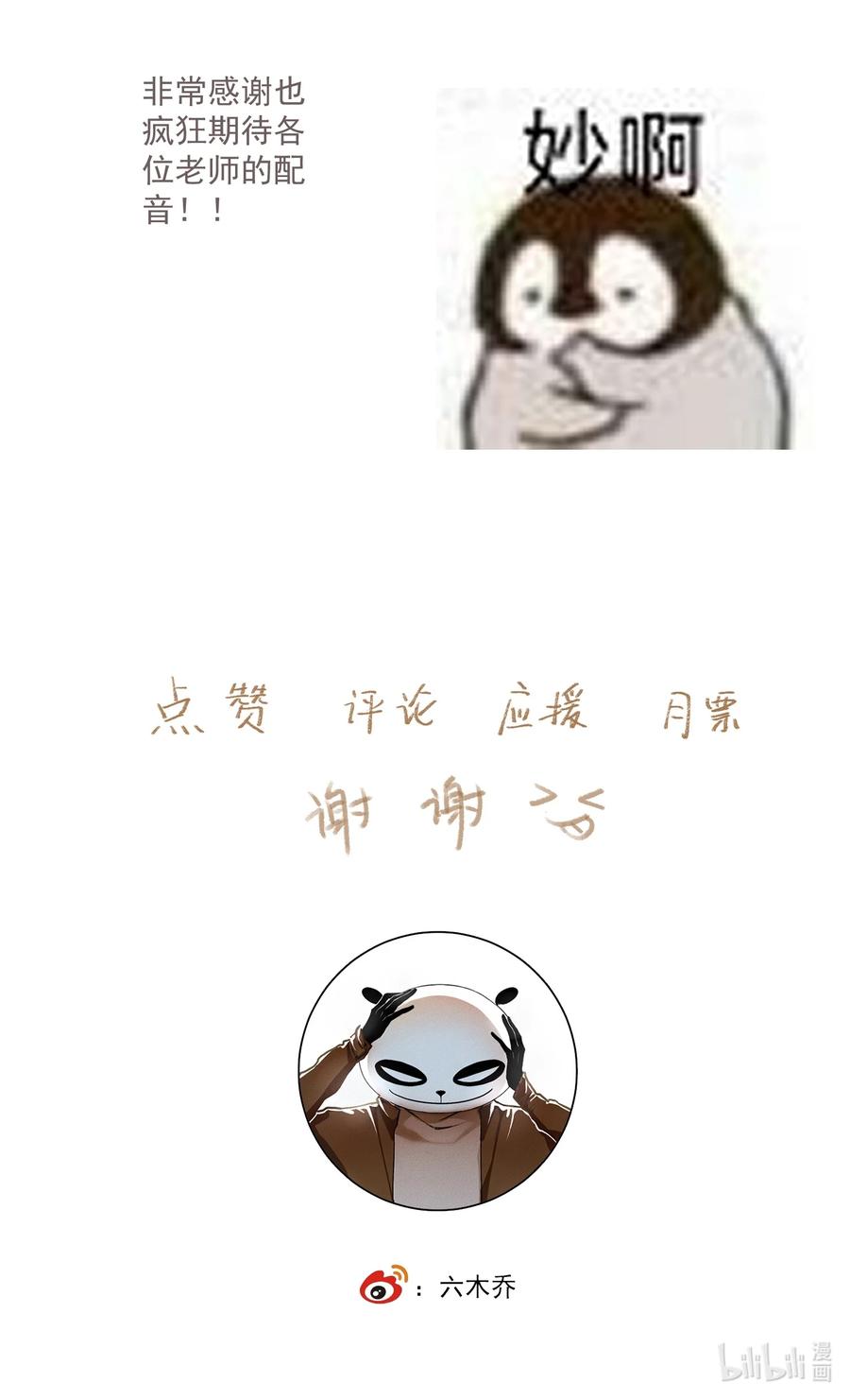 不小心救了江湖公敌 045 反逼（下） 第20页