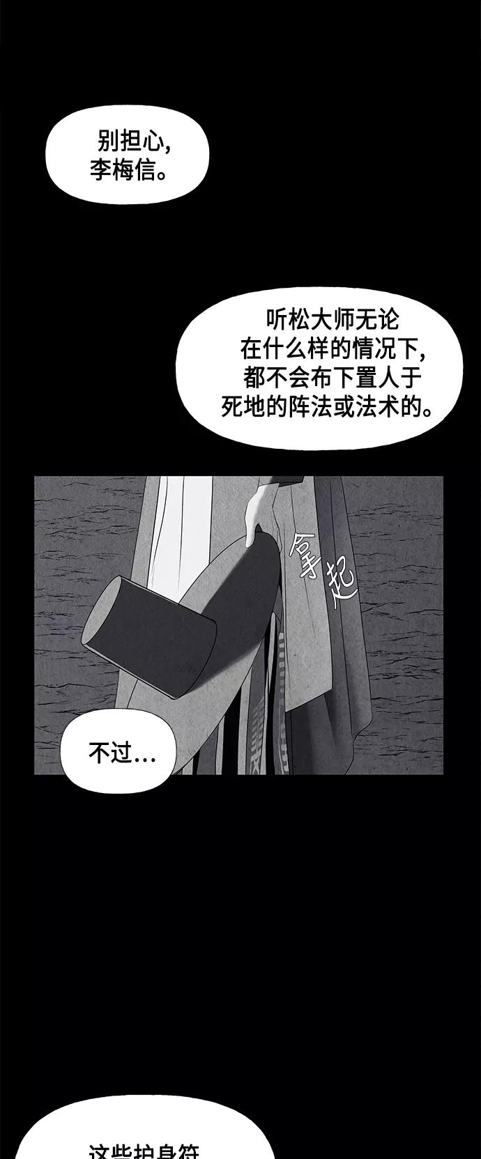 《未来的古董店》[第50话] 公竟渡河（8） 第68页