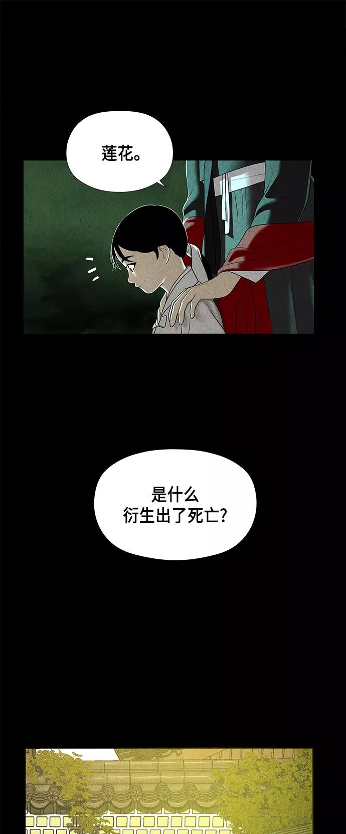 《未来的古董店》[第50话] 公竟渡河（8） 第32页