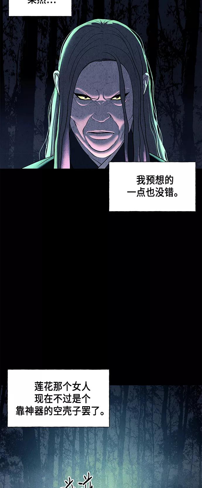 《未来的古董店》[第50话] 公竟渡河（8） 第8页