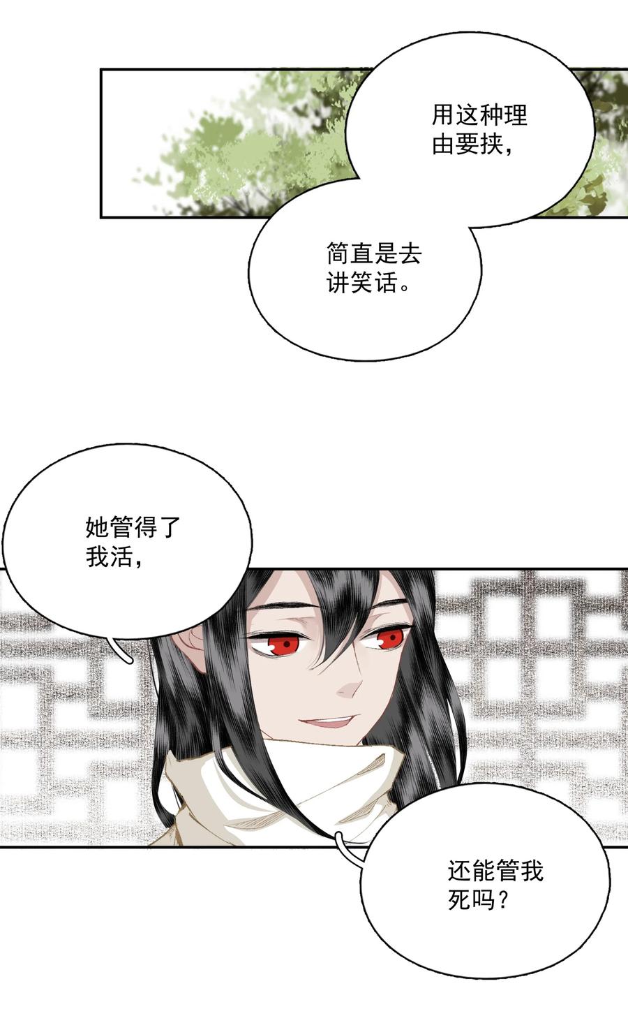 不小心救了江湖公敌 045 反逼（下） 第12页