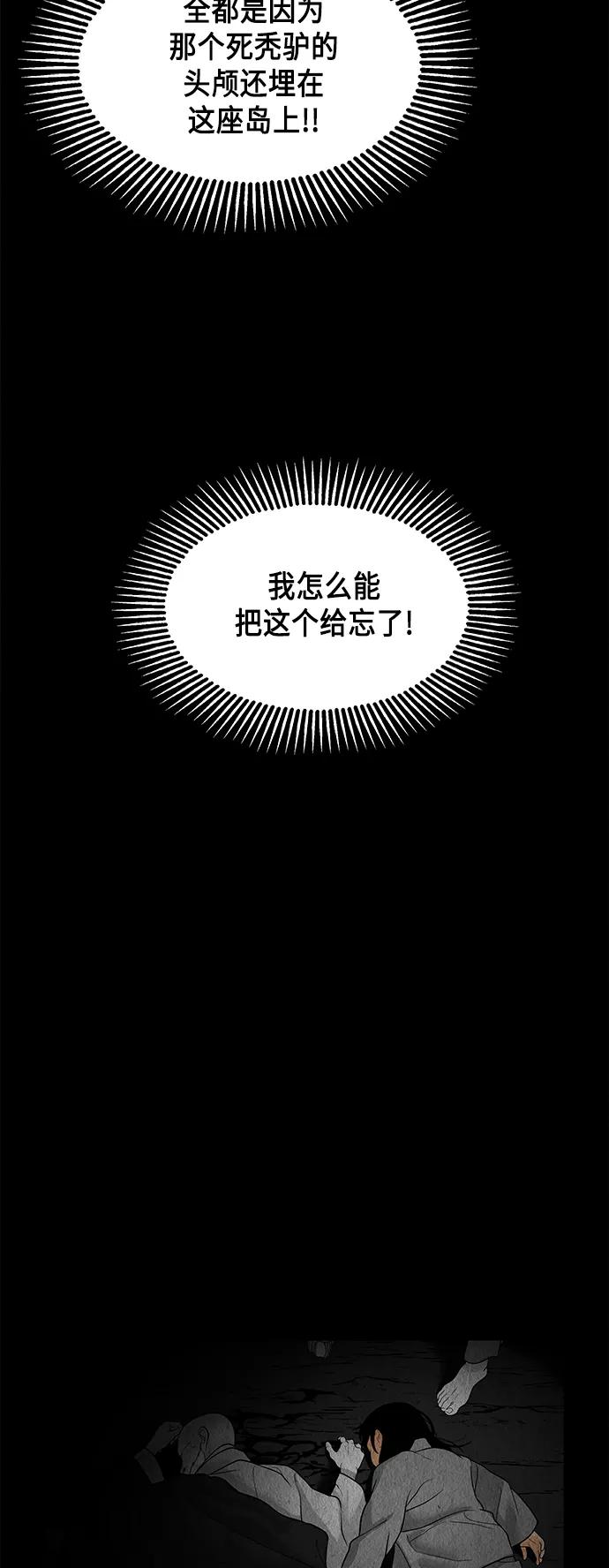 《未来的古董店》[第50话] 公竟渡河（8） 第62页
