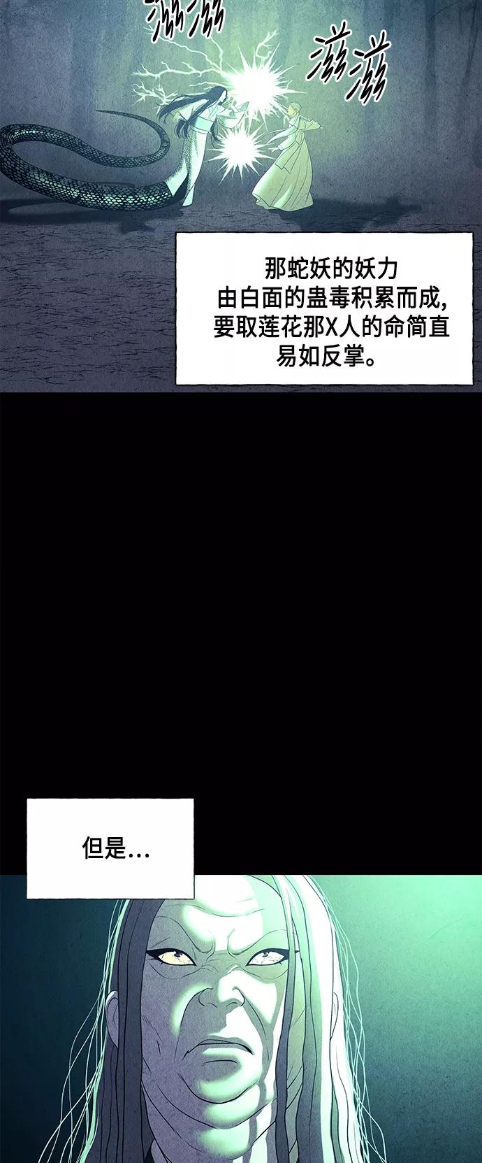 《未来的古董店》[第50话] 公竟渡河（8） 第9页