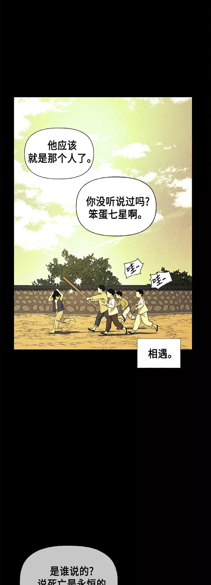 《未来的古董店》[第50话] 公竟渡河（8） 第38页