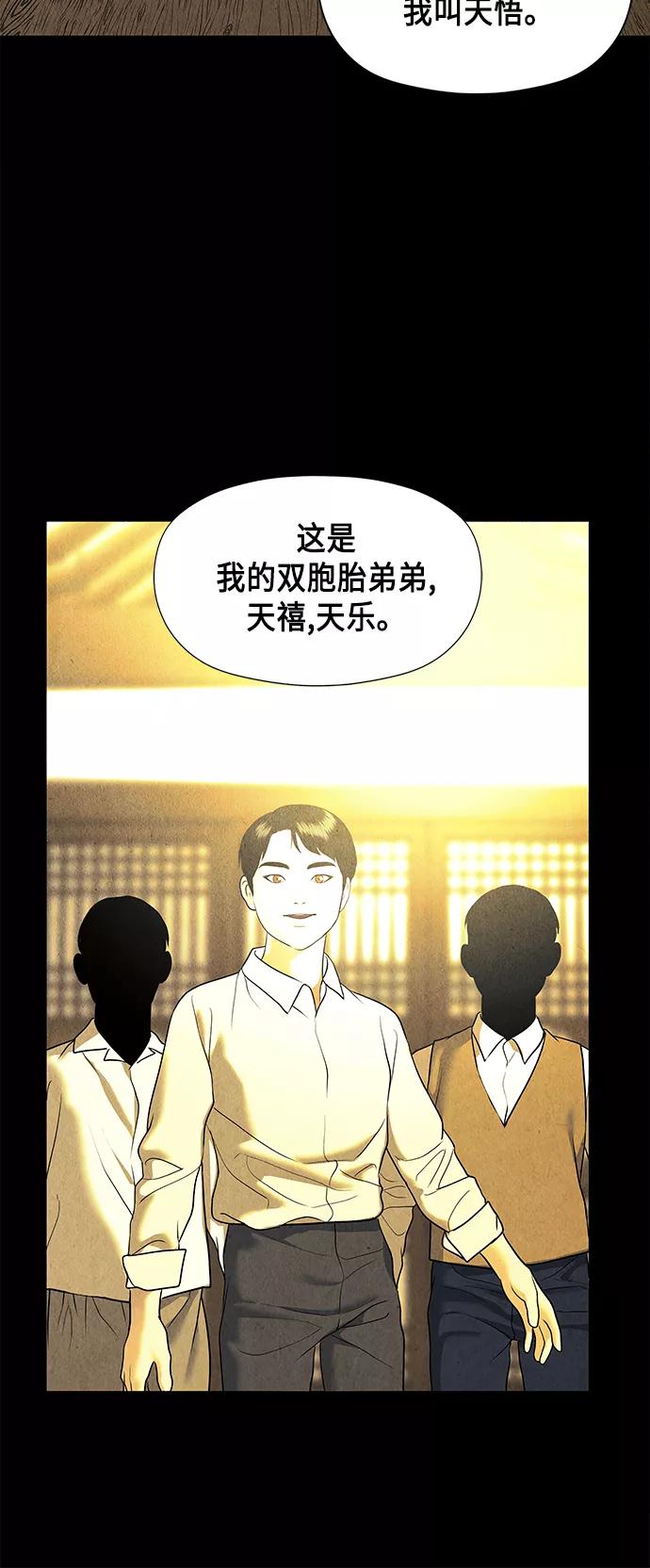 《未来的古董店》[第50话] 公竟渡河（8） 第36页