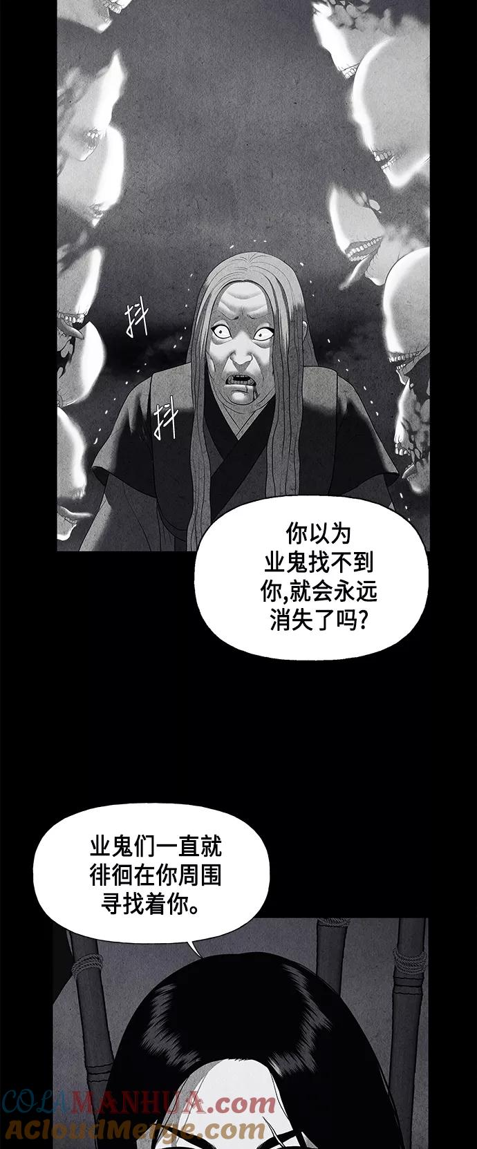 《未来的古董店》[第50话] 公竟渡河（8） 第70页