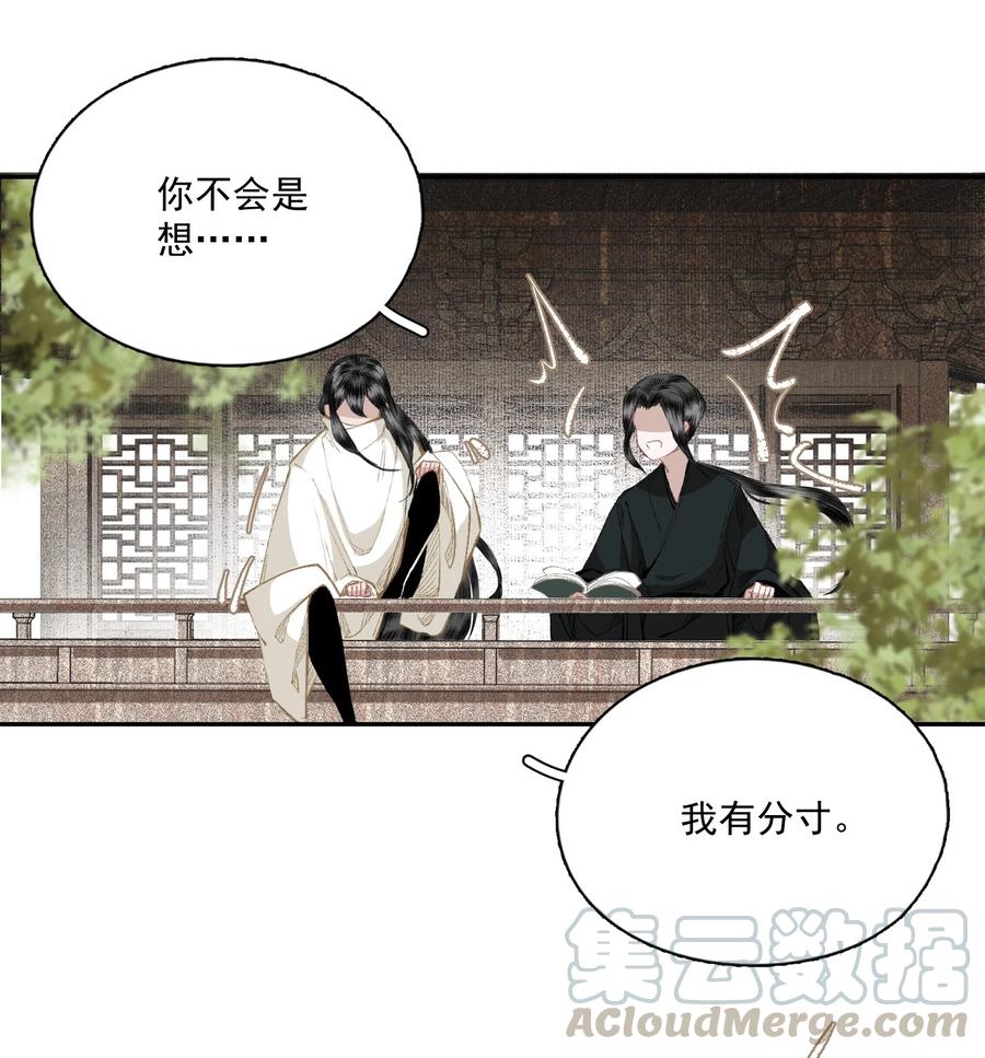 不小心救了江湖公敌 045 反逼（下） 第13页