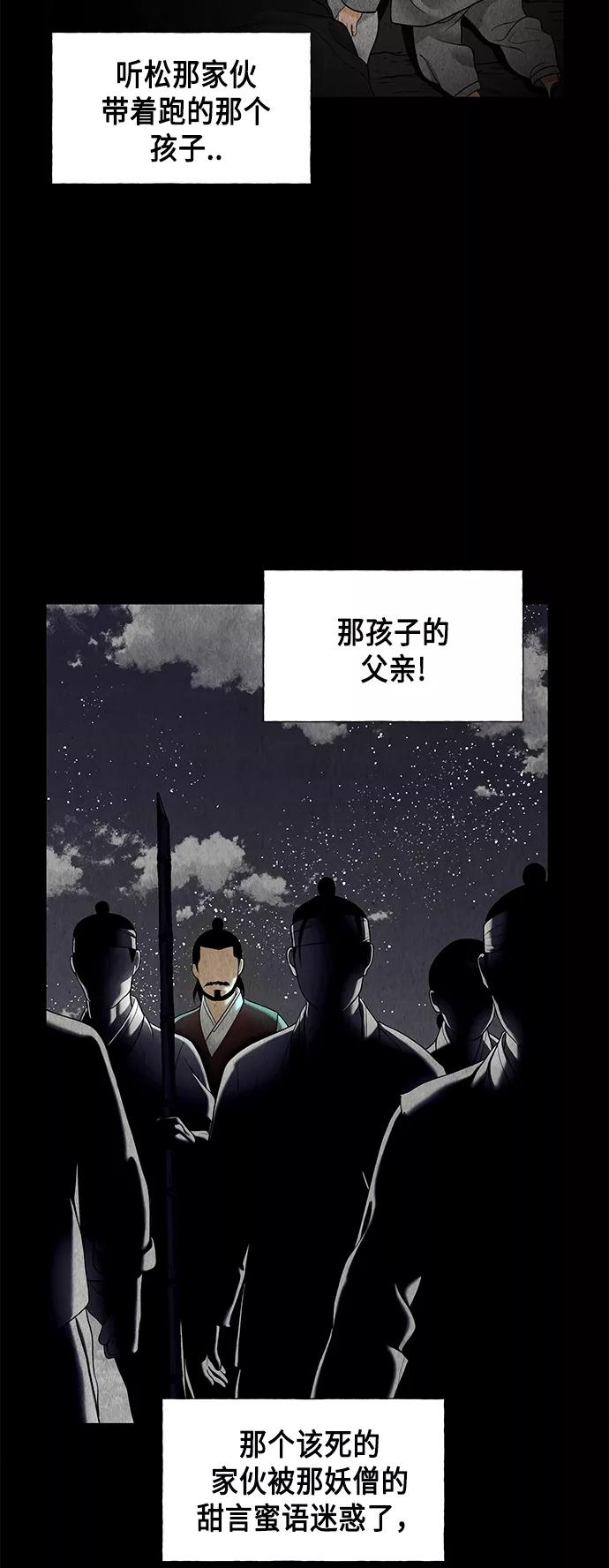 《未来的古董店》[第50话] 公竟渡河（8） 第63页