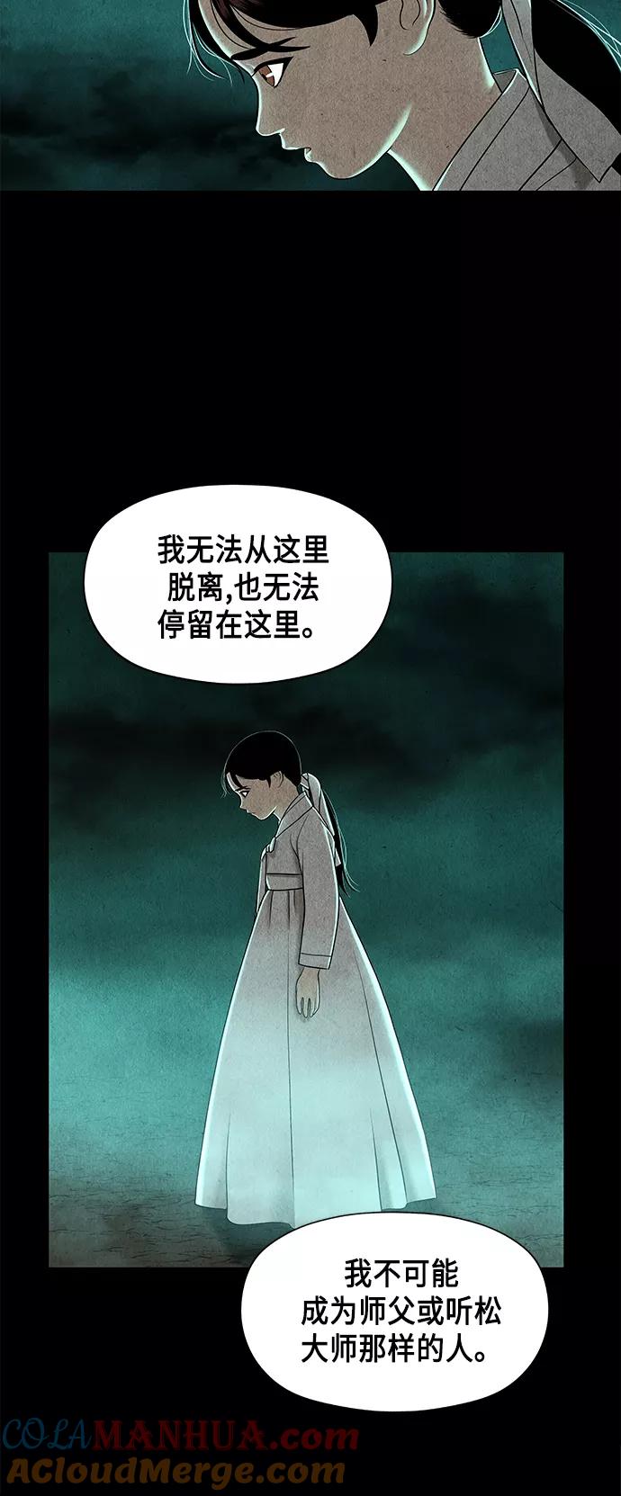 《未来的古董店》[第50话] 公竟渡河（8） 第31页