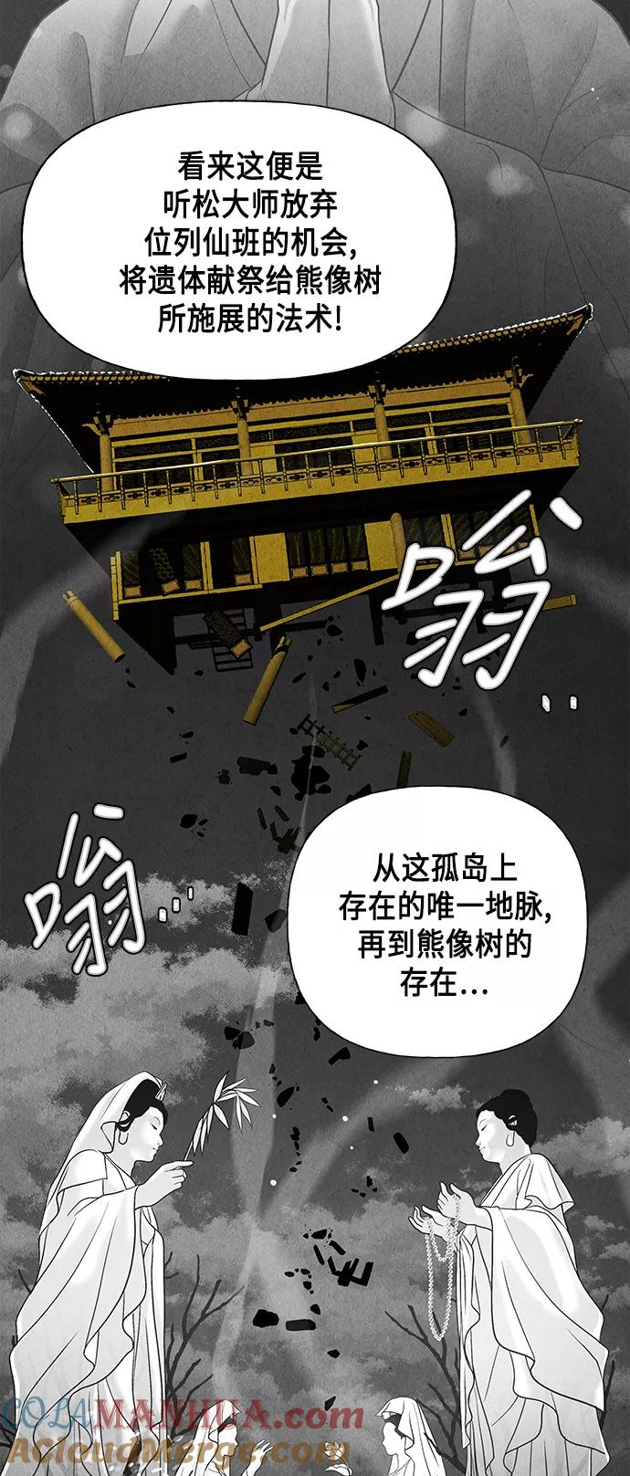 《未来的古董店》[第50话] 公竟渡河（8） 第58页
