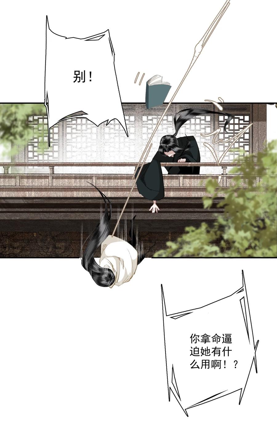 不小心救了江湖公敌 045 反逼（下） 第14页
