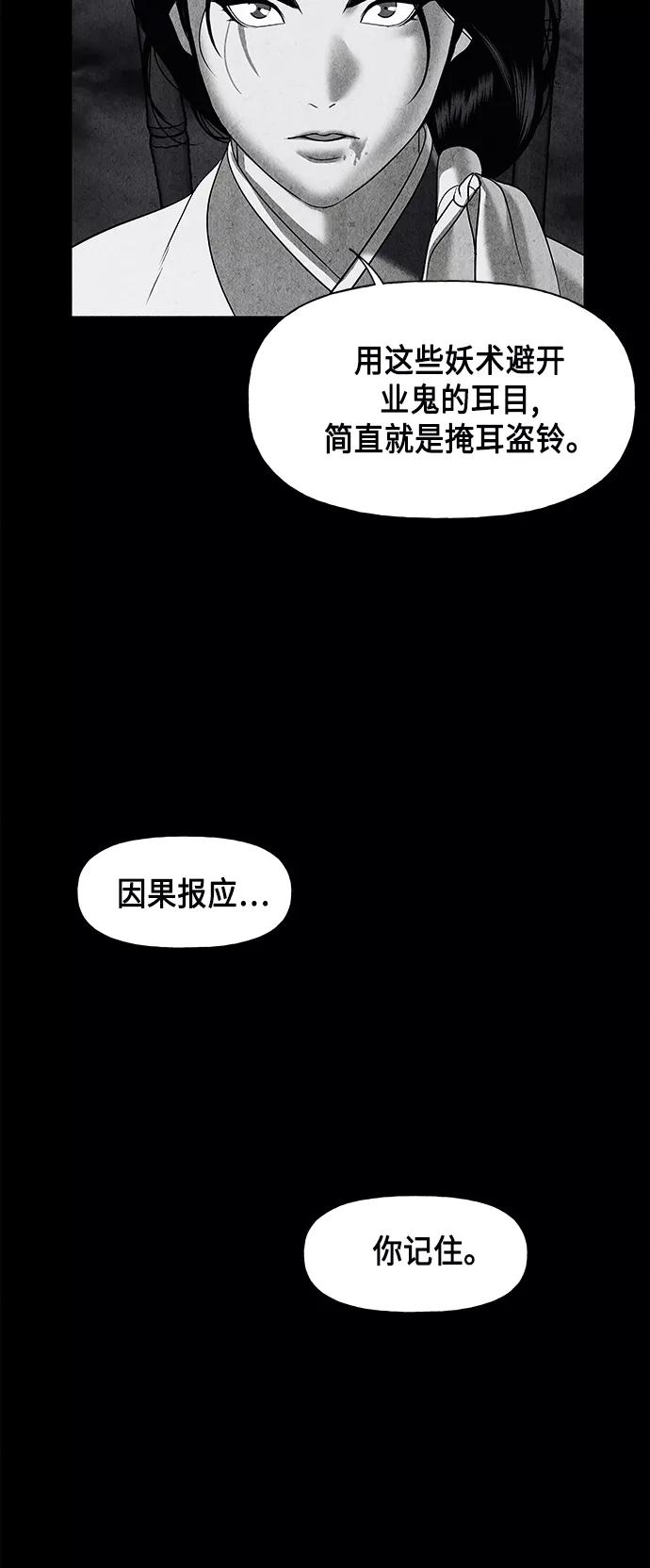 《未来的古董店》[第50话] 公竟渡河（8） 第71页