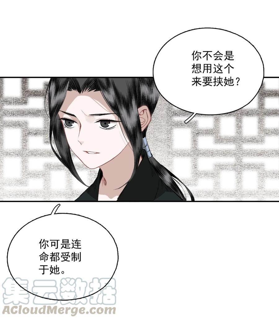 不小心救了江湖公敌 045 反逼（下） 第11页