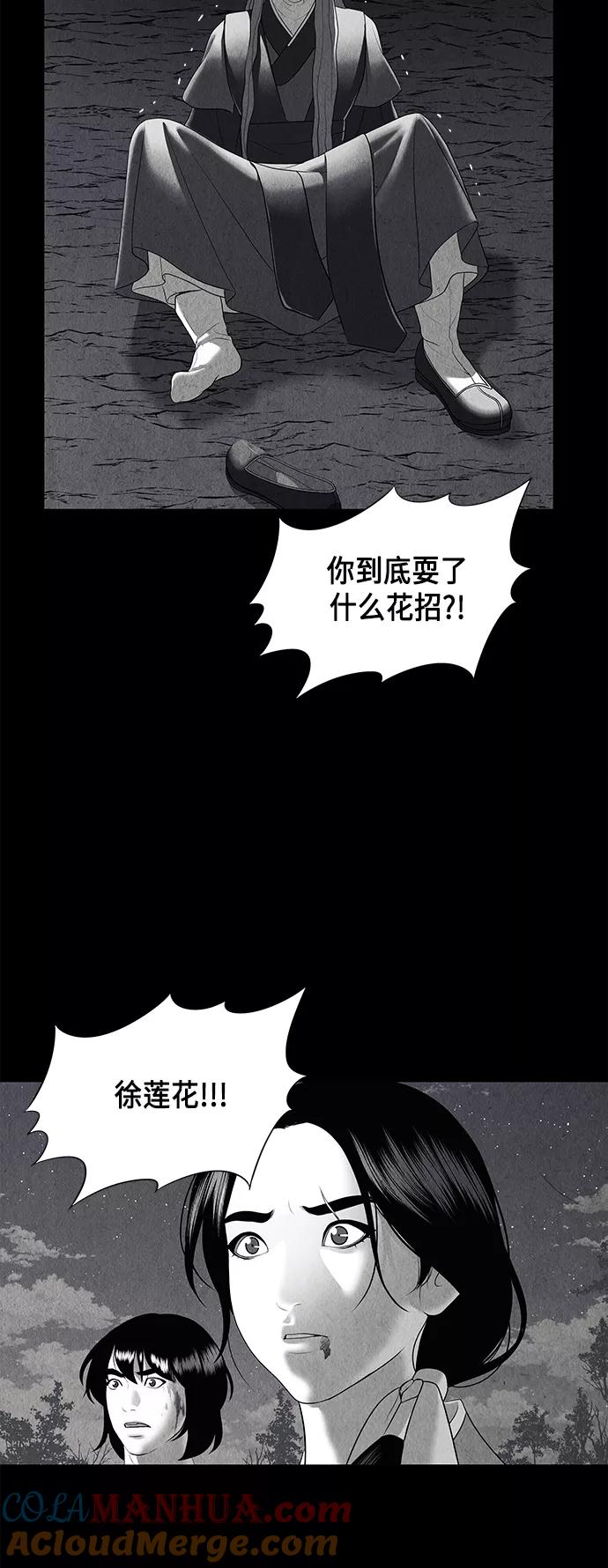 《未来的古董店》[第50话] 公竟渡河（8） 第55页