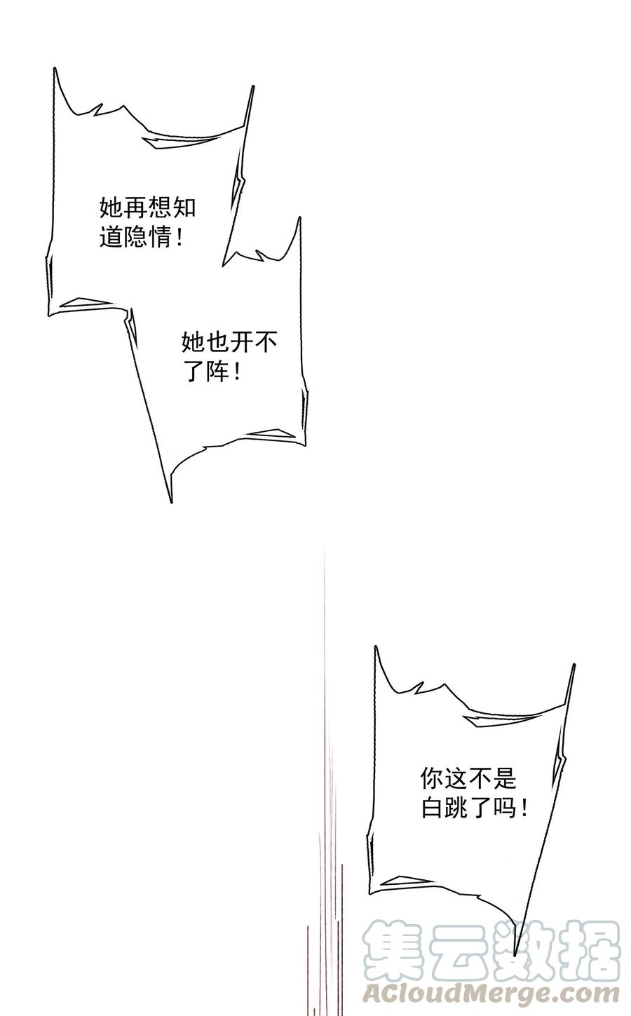 不小心救了江湖公敌 045 反逼（下） 第15页