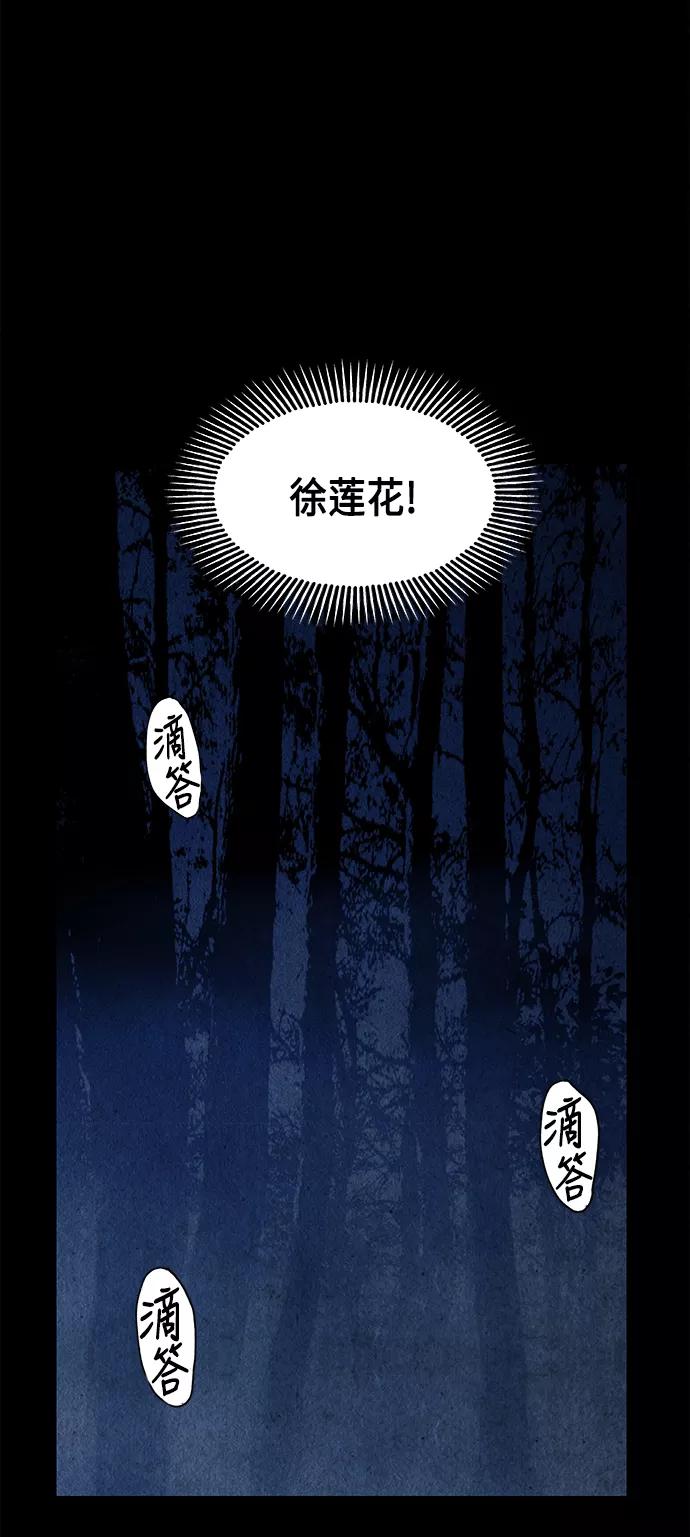 《未来的古董店》[第50话] 公竟渡河（8） 第84页