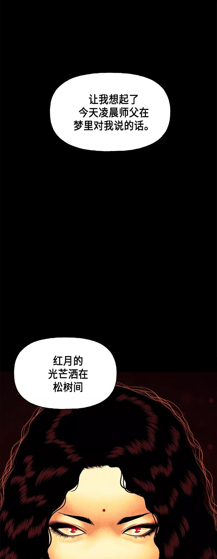 《未来的古董店》[第50话] 公竟渡河（8） 第50页