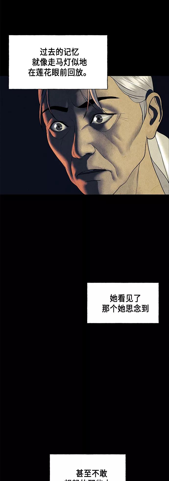 《未来的古董店》[第50话] 公竟渡河（8） 第20页
