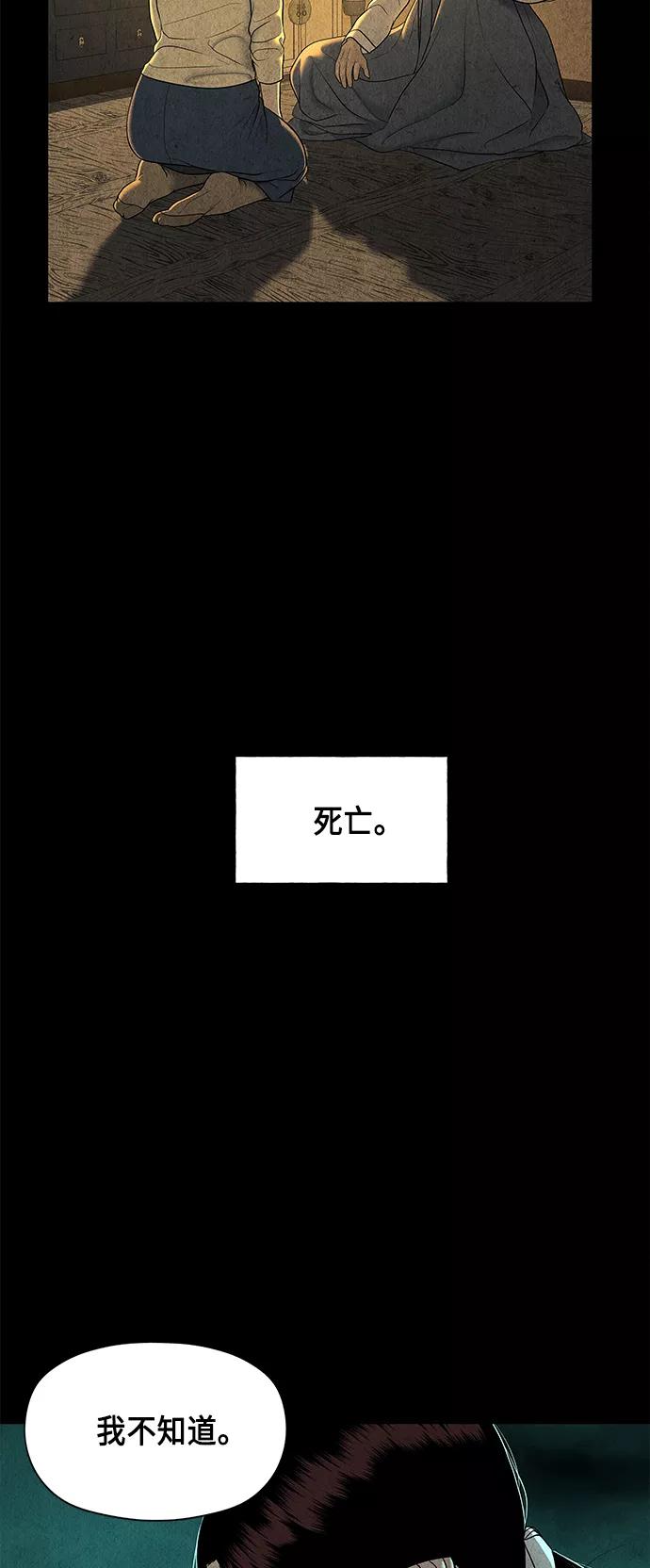 《未来的古董店》[第50话] 公竟渡河（8） 第30页