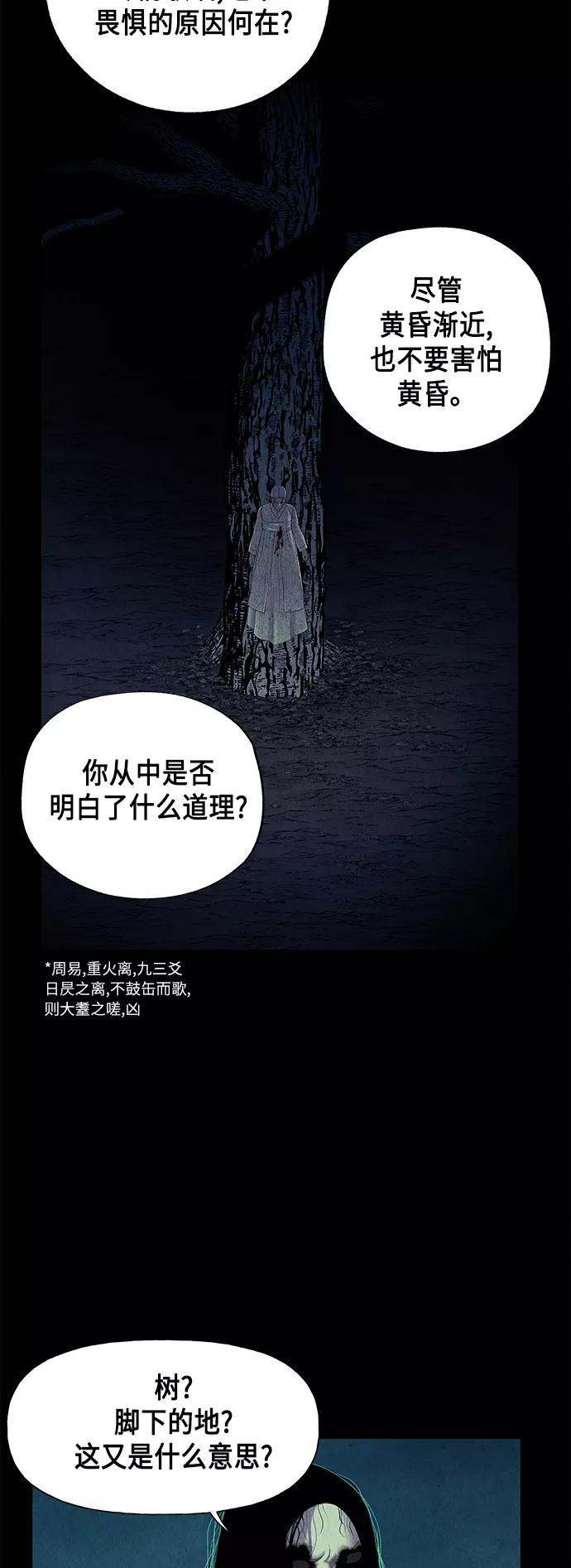 《未来的古董店》[第50话] 公竟渡河（8） 第48页