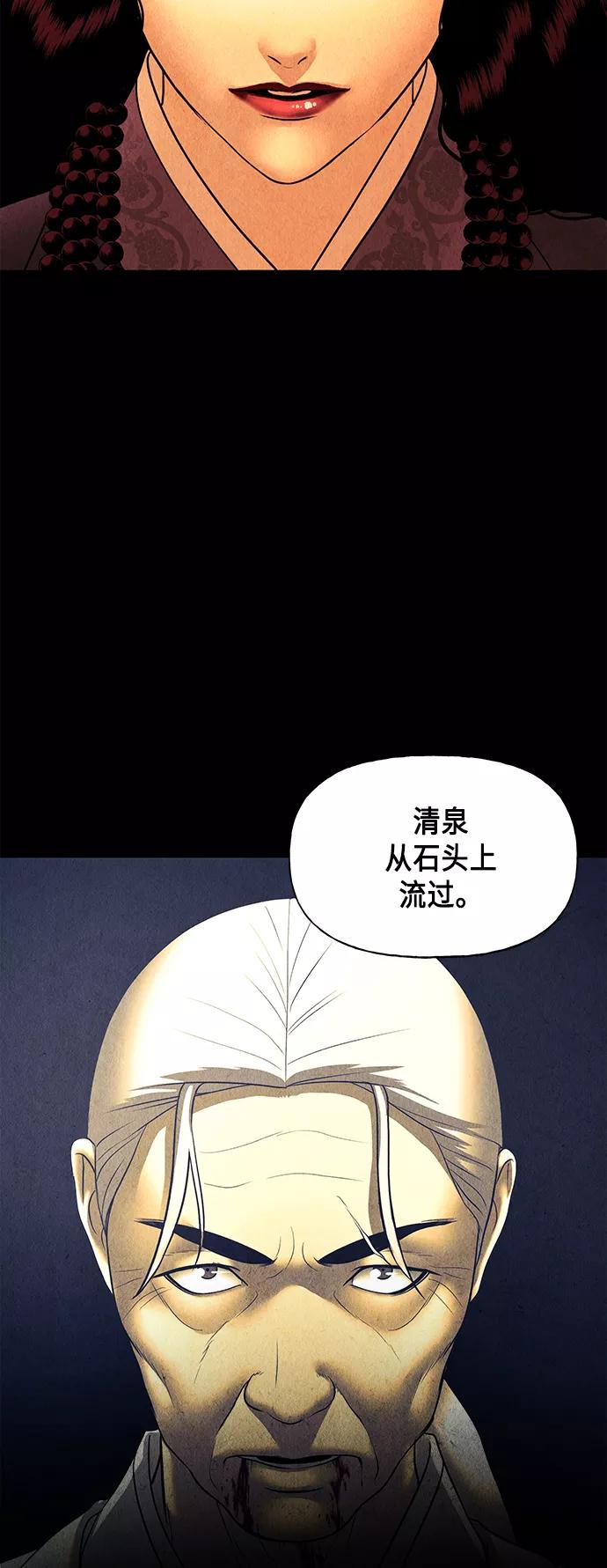 《未来的古董店》[第50话] 公竟渡河（8） 第51页