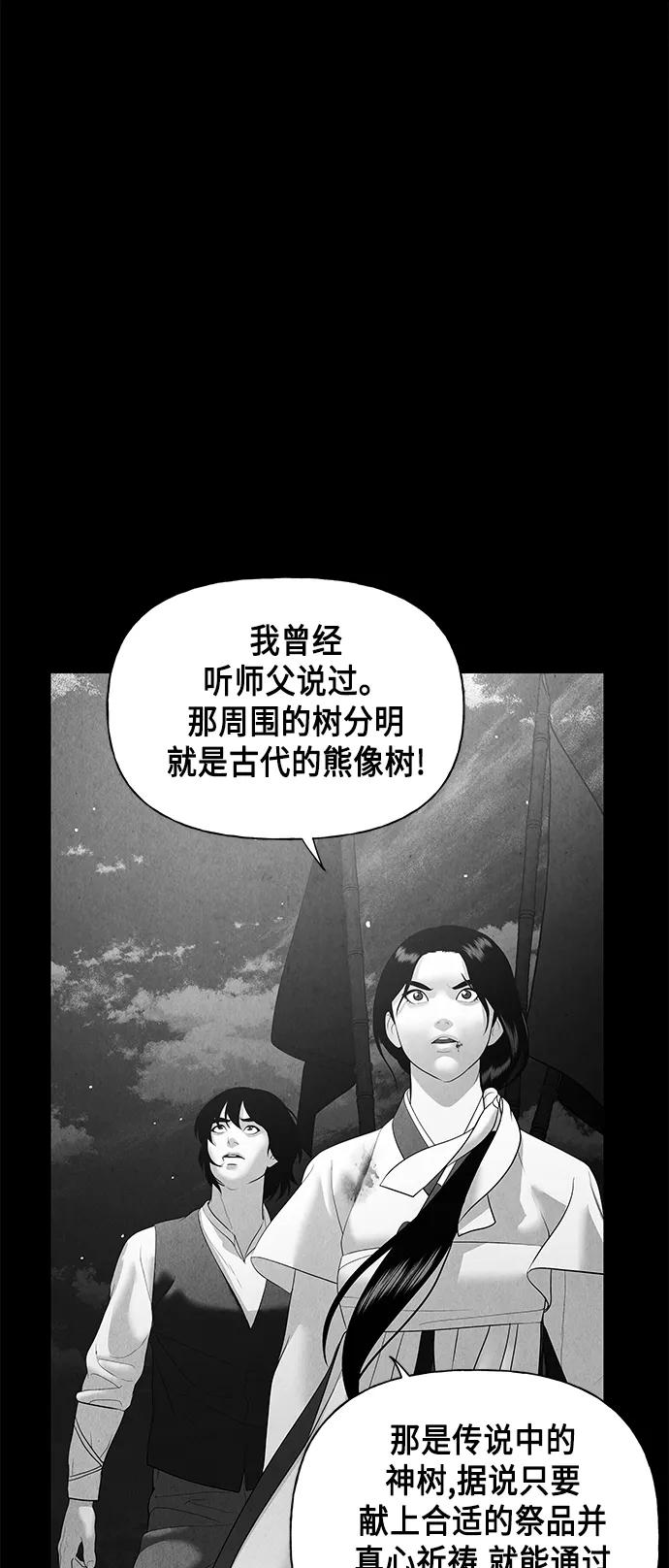 《未来的古董店》[第50话] 公竟渡河（8） 第56页