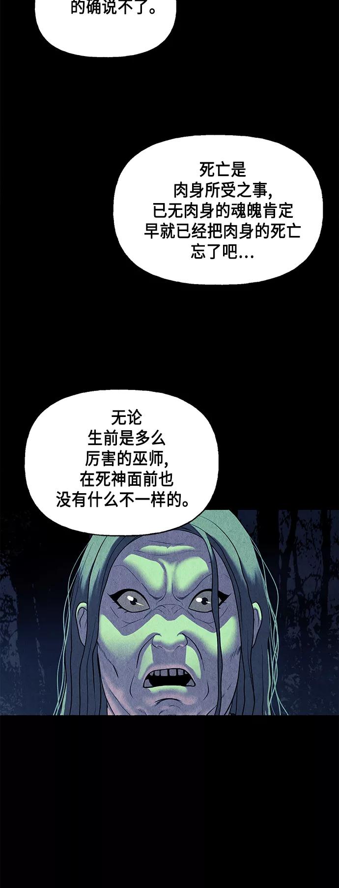 《未来的古董店》[第50话] 公竟渡河（8） 第44页
