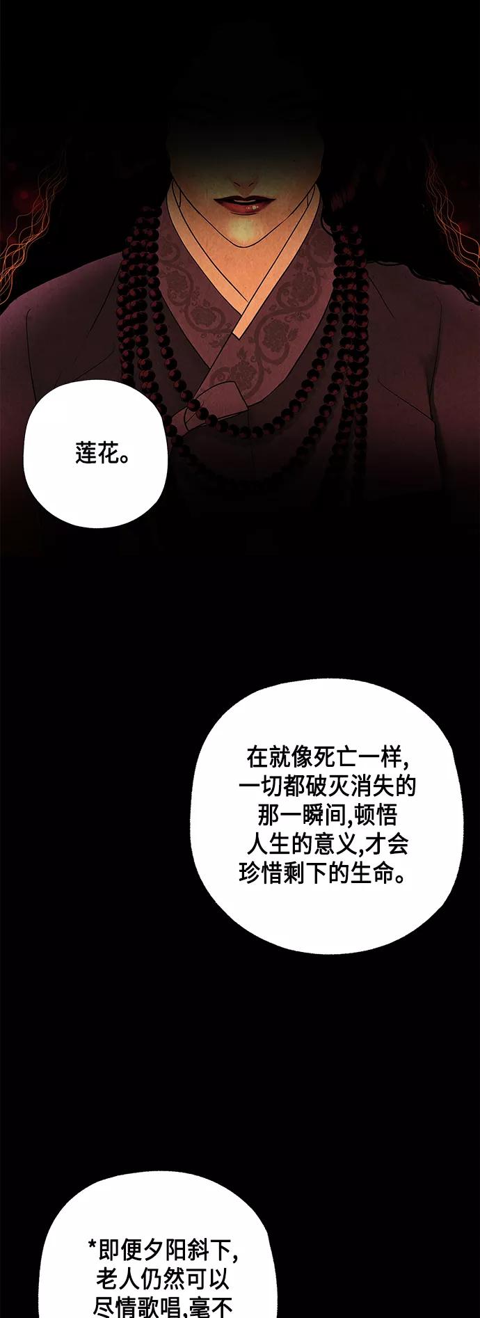 《未来的古董店》[第50话] 公竟渡河（8） 第47页