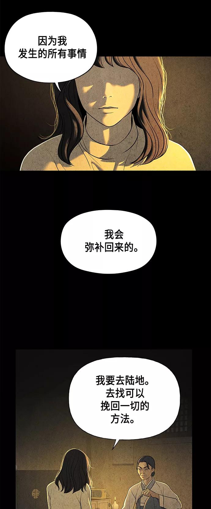 《未来的古董店》[第50话] 公竟渡河（8） 第29页