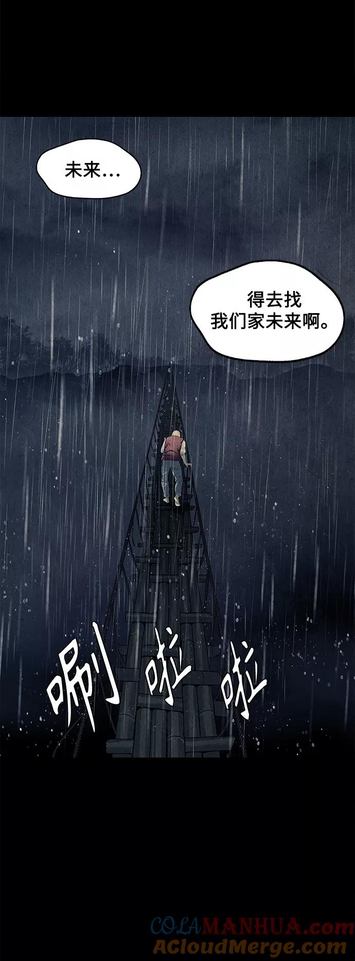 《未来的古董店》[第51话] 公竟渡河（9） 第13页