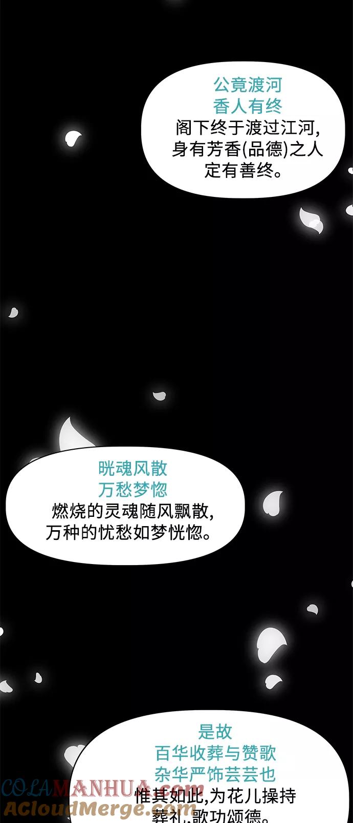 《未来的古董店》[第51话] 公竟渡河（9） 第7页