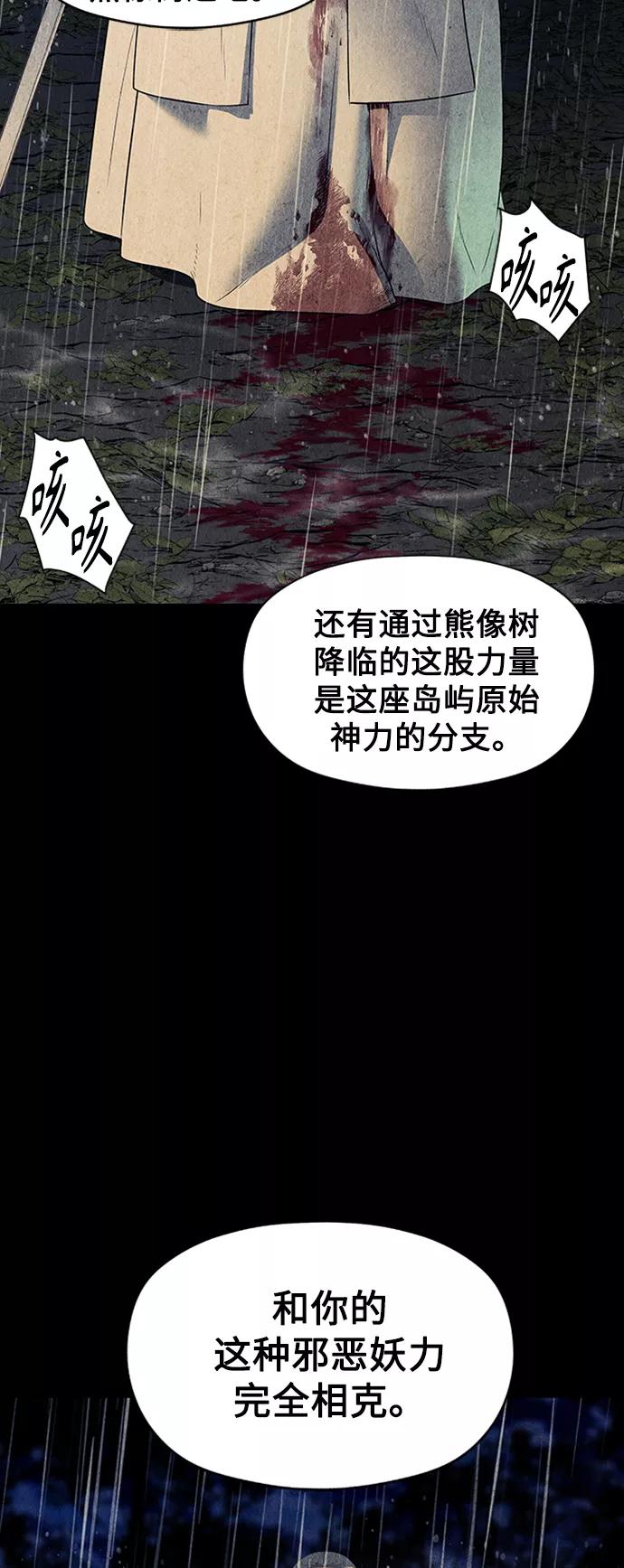 《未来的古董店》[第51话] 公竟渡河（9） 第35页