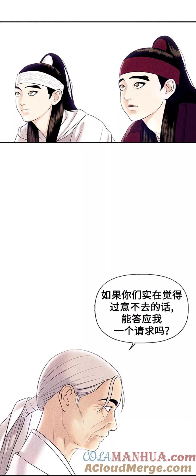 《未来的古董店》[第51话] 公竟渡河（9） 第28页