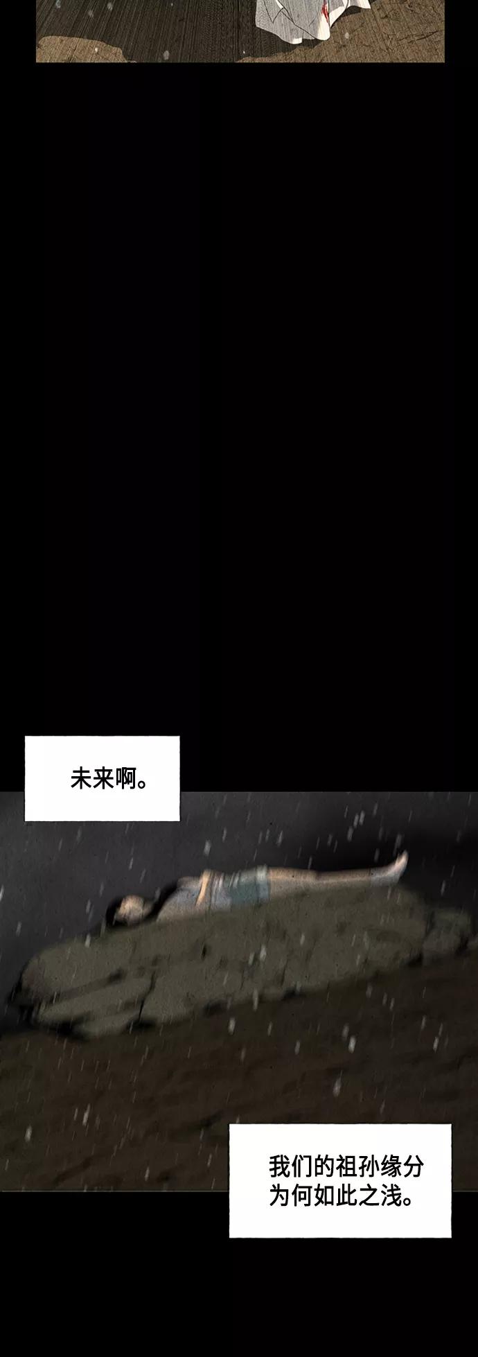 《未来的古董店》[第51话] 公竟渡河（9） 第65页
