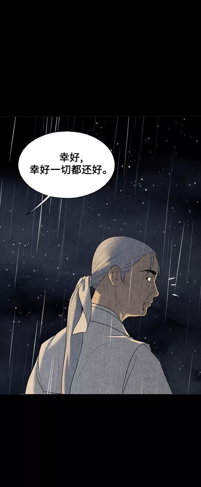 《未来的古董店》[第51话] 公竟渡河（9） 第53页