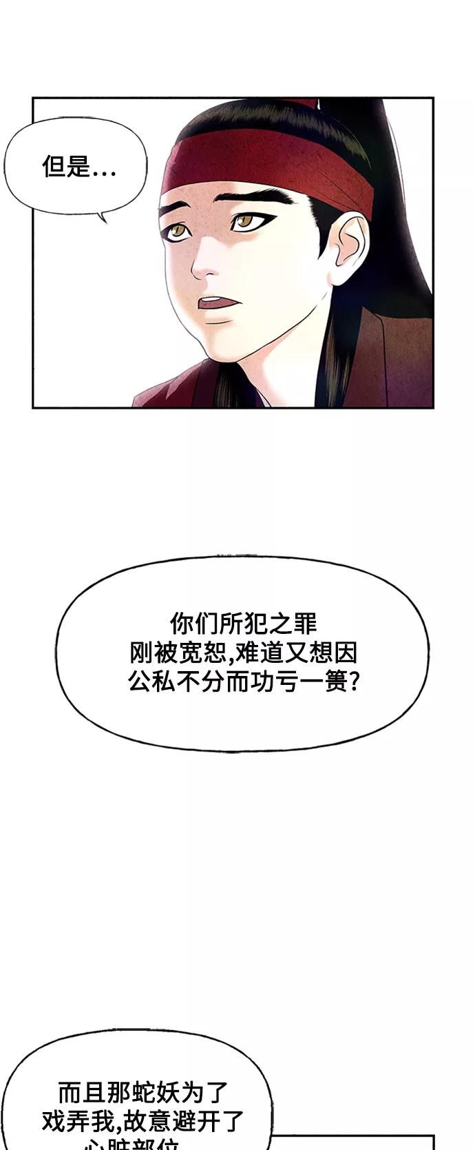 《未来的古董店》[第51话] 公竟渡河（9） 第26页