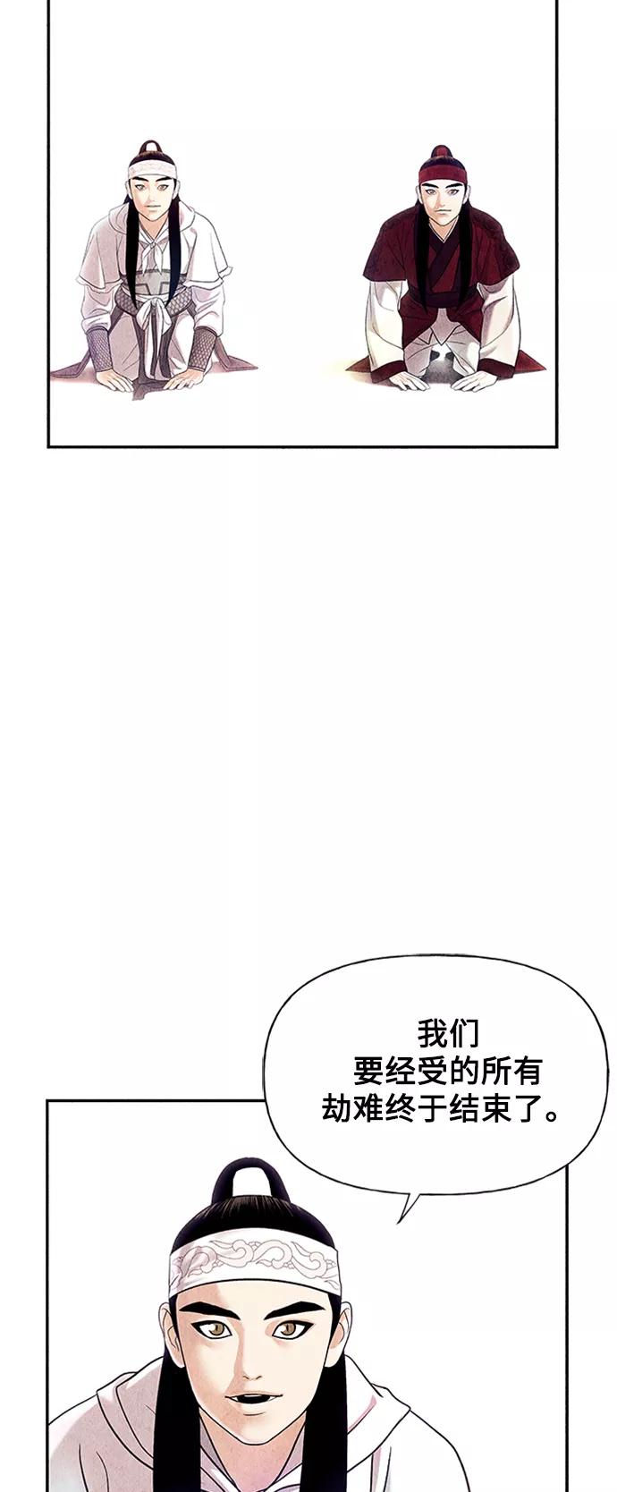 《未来的古董店》[第51话] 公竟渡河（9） 第20页