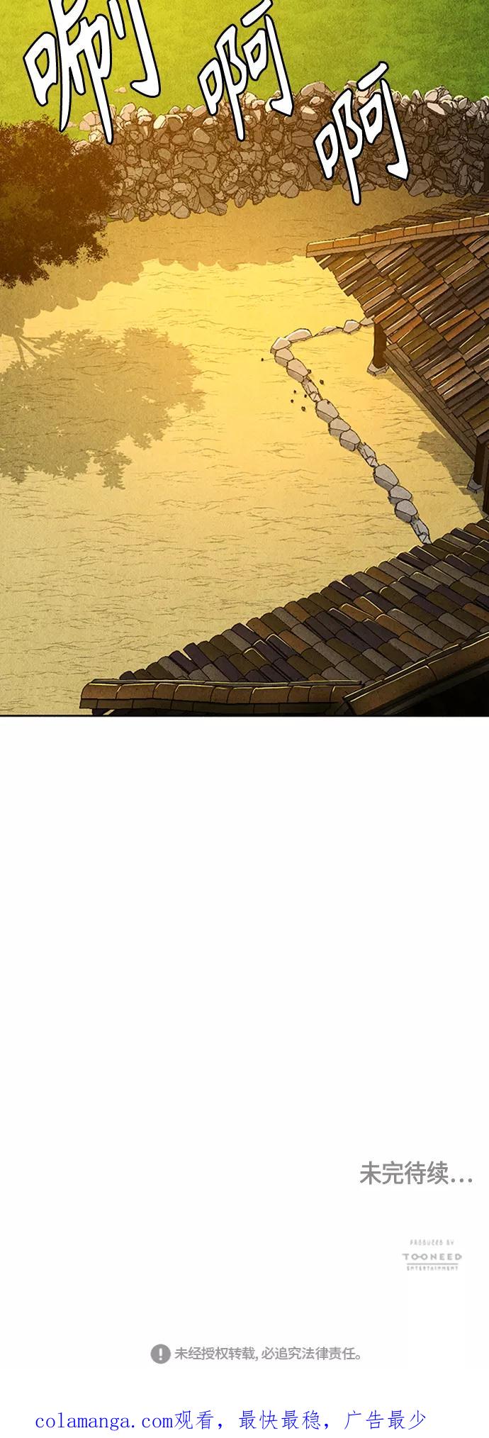 《未来的古董店》[第51话] 公竟渡河（9） 第92页