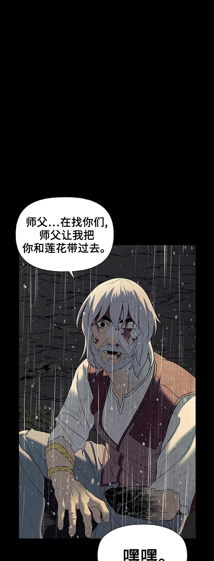 《未来的古董店》[第51话] 公竟渡河（9） 第83页