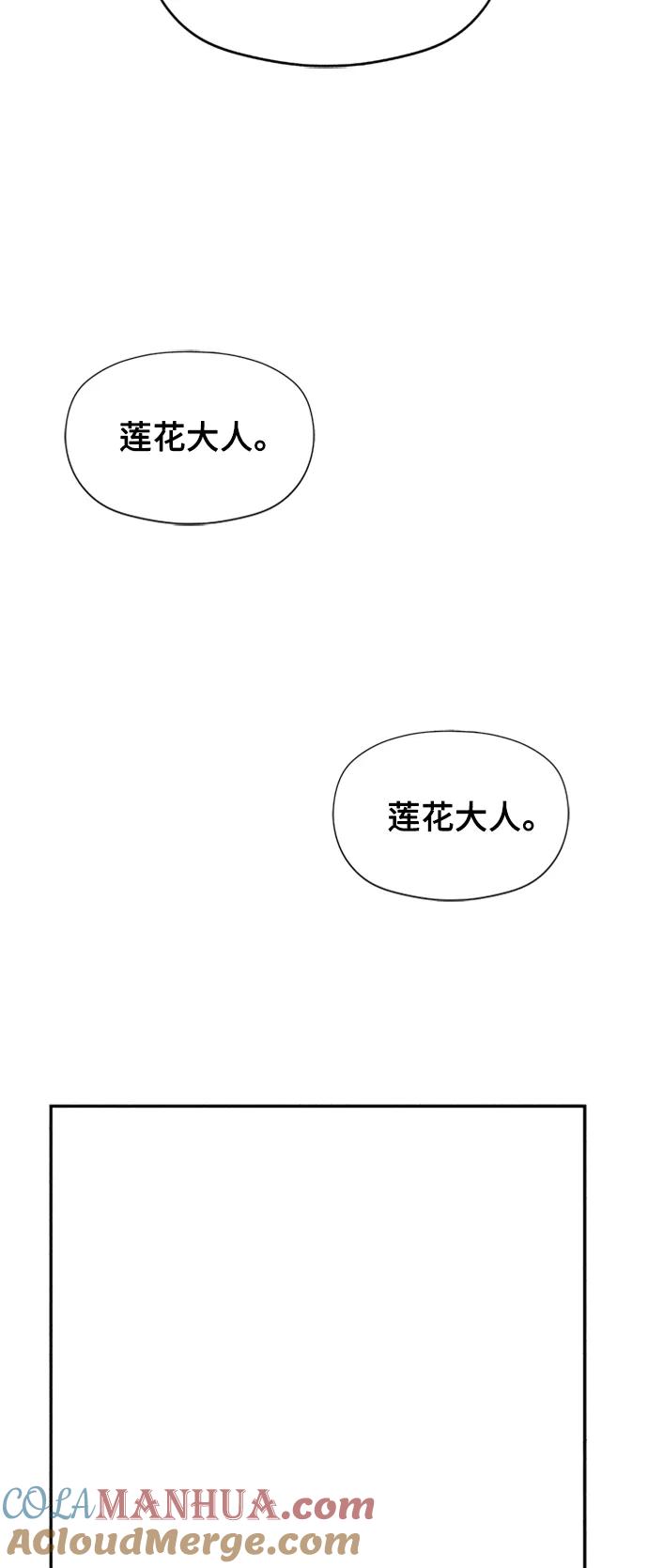 《未来的古董店》[第51话] 公竟渡河（9） 第19页