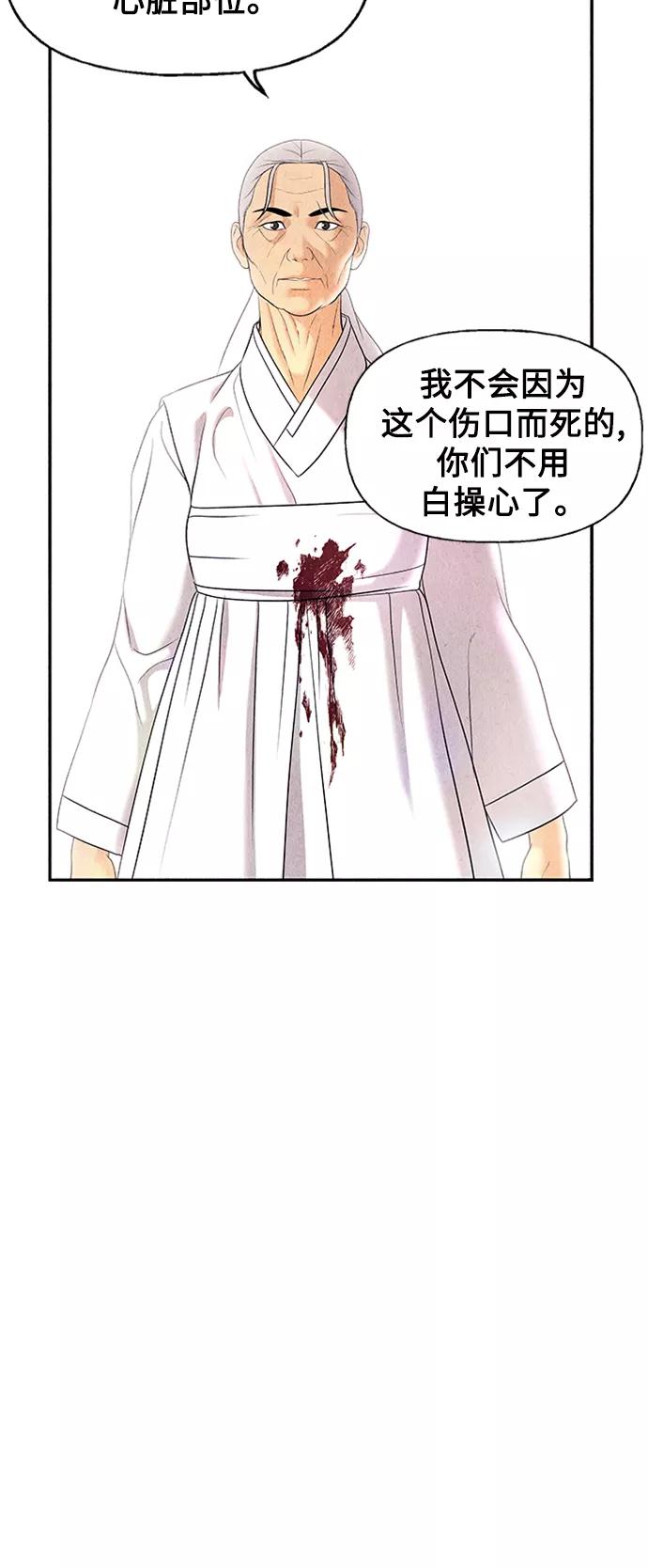 《未来的古董店》[第51话] 公竟渡河（9） 第27页