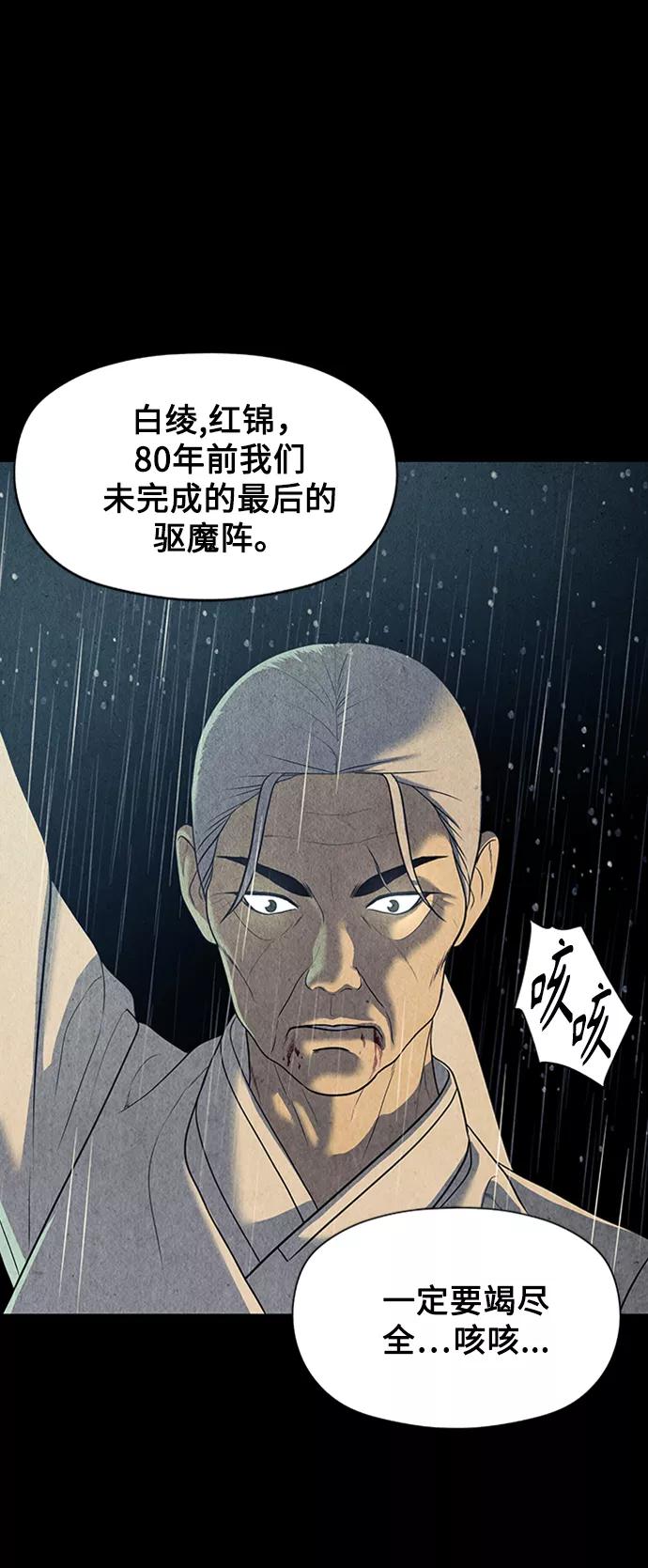 《未来的古董店》[第51话] 公竟渡河（9） 第39页