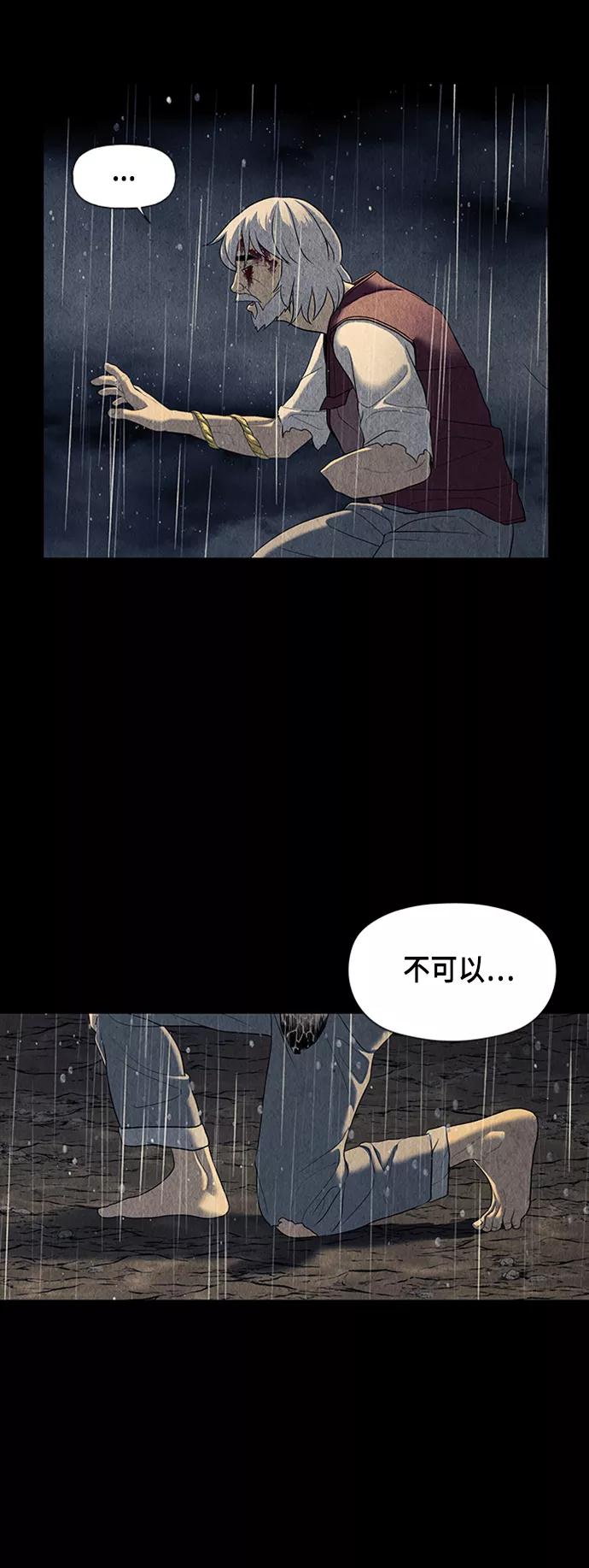《未来的古董店》[第51话] 公竟渡河（9） 第74页